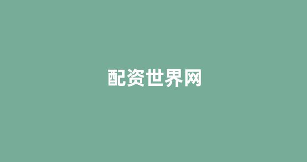 股票配资开户