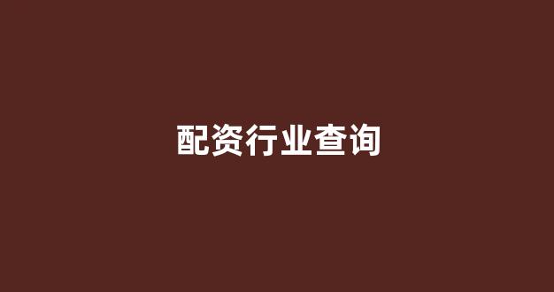 股票配资浙嘉配资