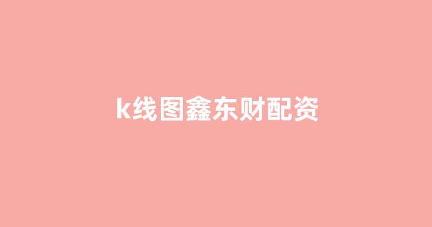 配资网站