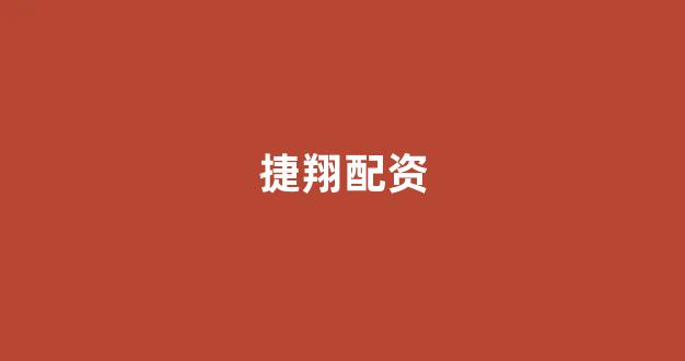 配资公司唯信网