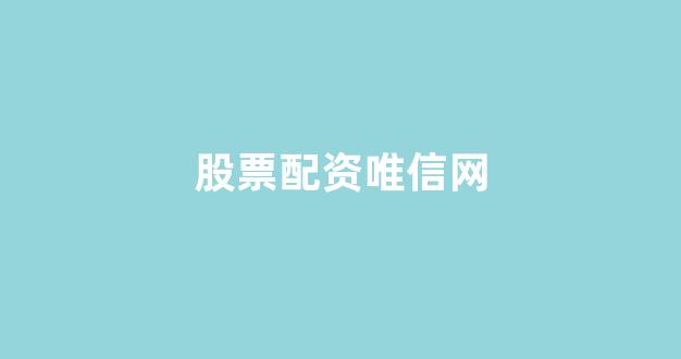 k线图鑫东财配资
