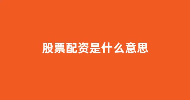 25522股票配资门户网