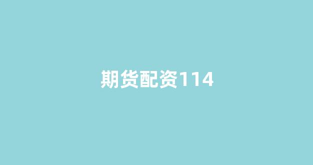 专业正规安全股票配资公司