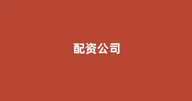 k线图鑫东财配资