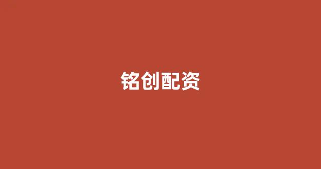 股票软件鑫东财配资