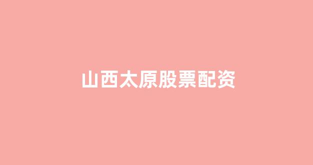 黄金期货鑫东财配资